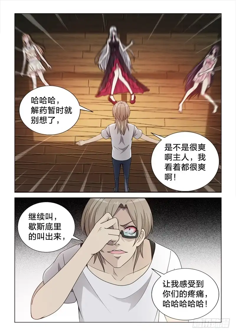 《男仆集中营》118：见证奇迹 第12页