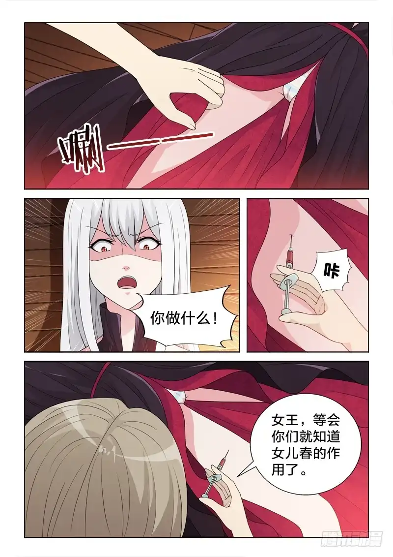《男仆集中营》118：见证奇迹 第5页