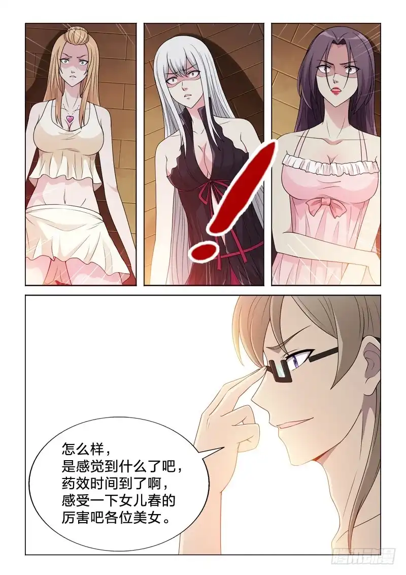 《男仆集中营》118：见证奇迹 第10页