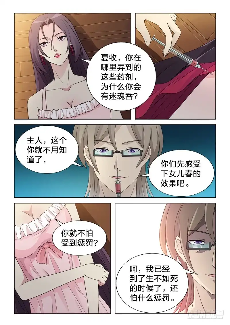 《男仆集中营》118：见证奇迹 第6页