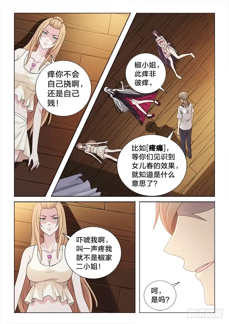 《男仆集中营》118：见证奇迹 第8页