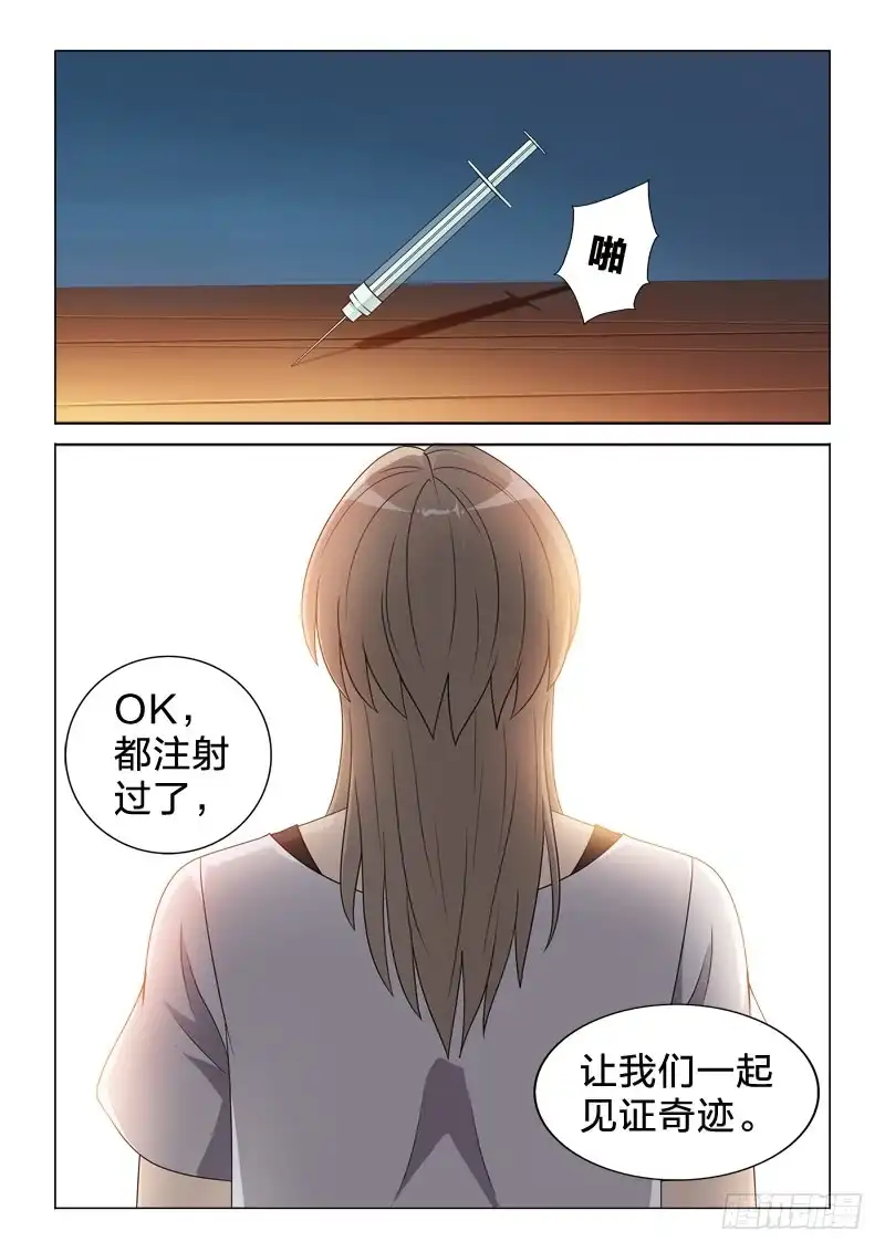 《男仆集中营》118：见证奇迹 第9页