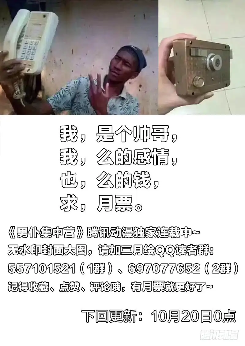 《男仆集中营》118：见证奇迹 第13页