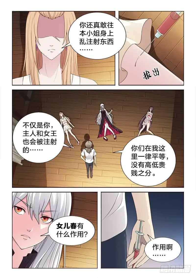 《男仆集中营》118：见证奇迹 第4页
