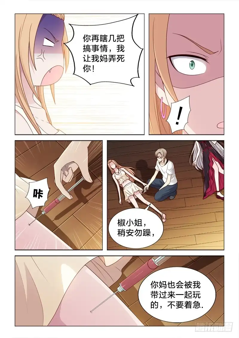 《男仆集中营》118：见证奇迹 第3页