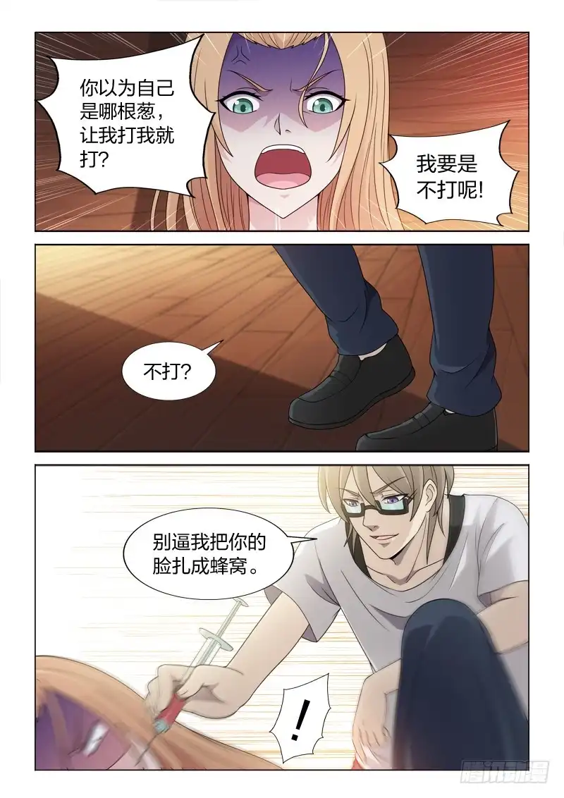 《男仆集中营》119：见到自己 第6页