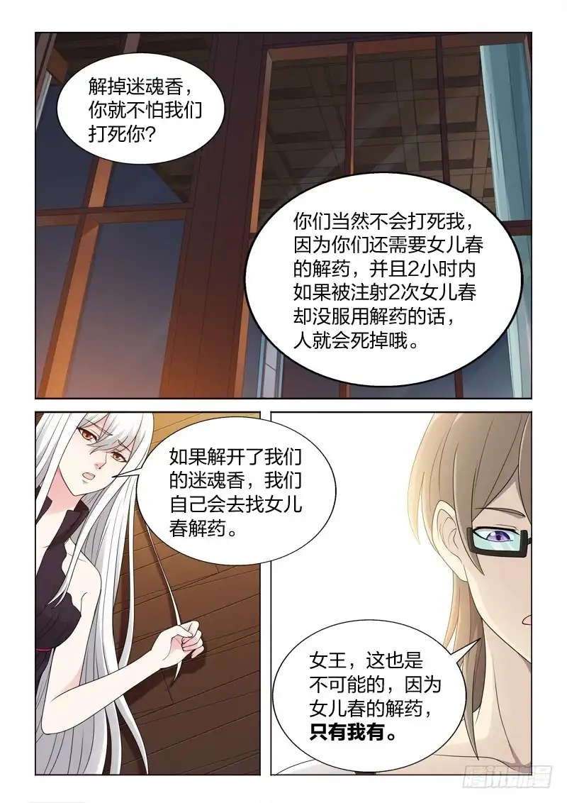 《男仆集中营》119：见到自己 第4页