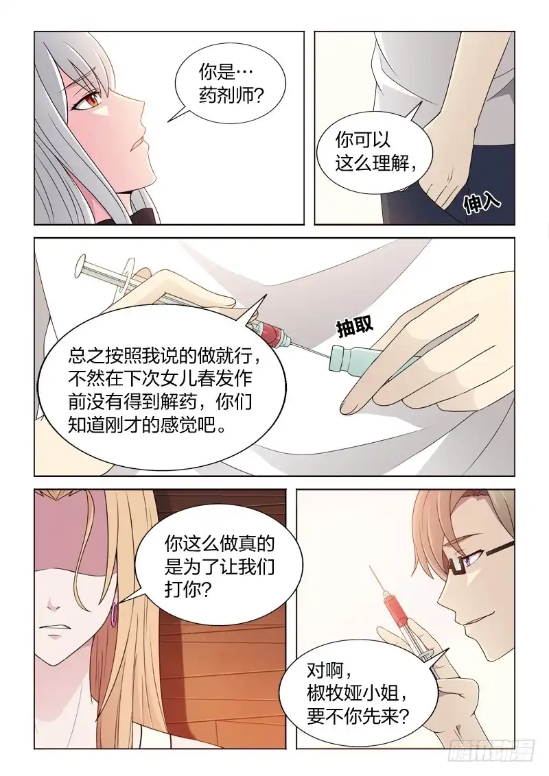 《男仆集中营》119：见到自己 第5页