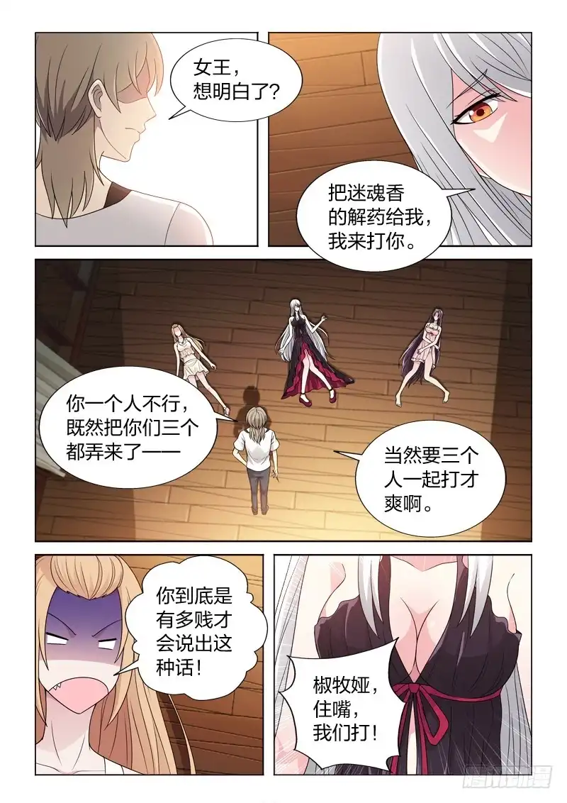 《男仆集中营》119：见到自己 第8页