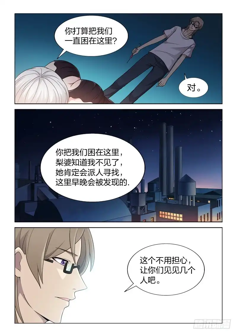 《男仆集中营》119：见到自己 第10页