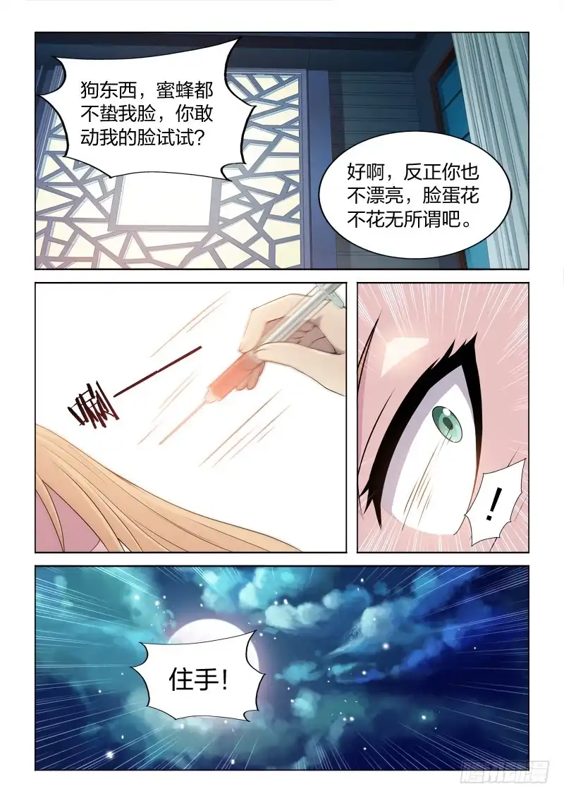 《男仆集中营》119：见到自己 第7页
