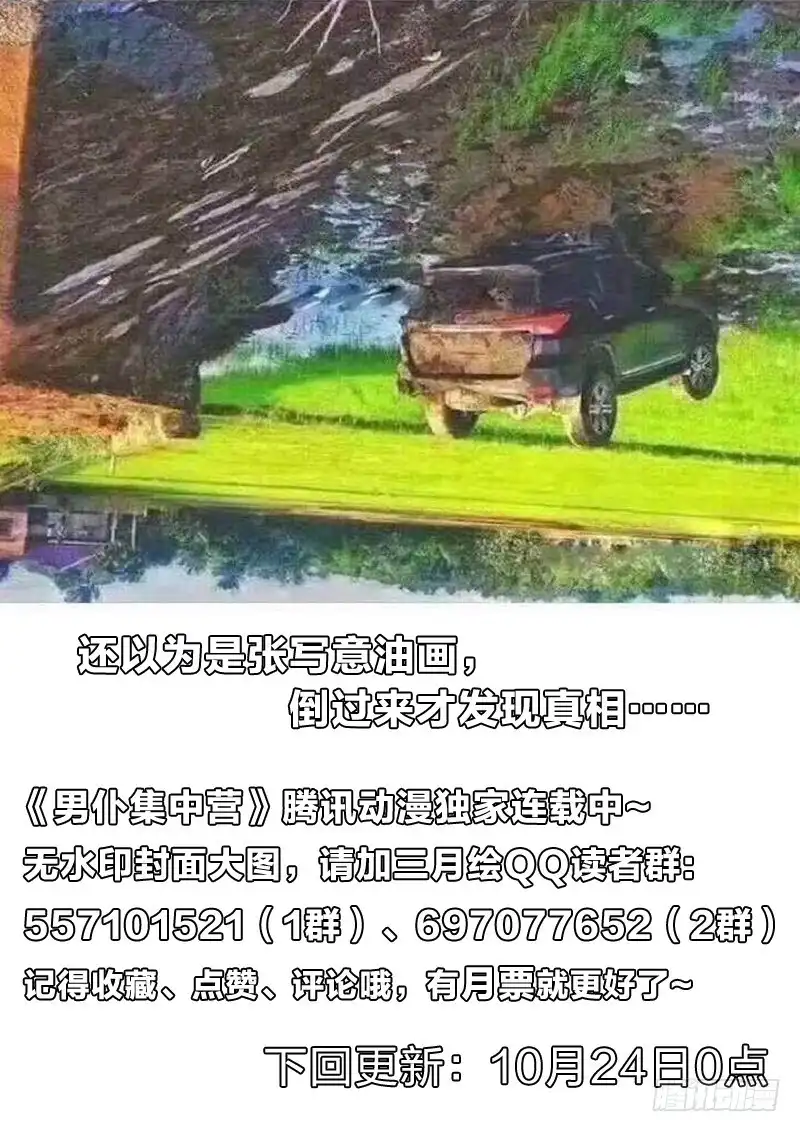 《男仆集中营》119：见到自己 第13页