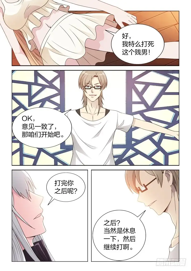 《男仆集中营》119：见到自己 第9页