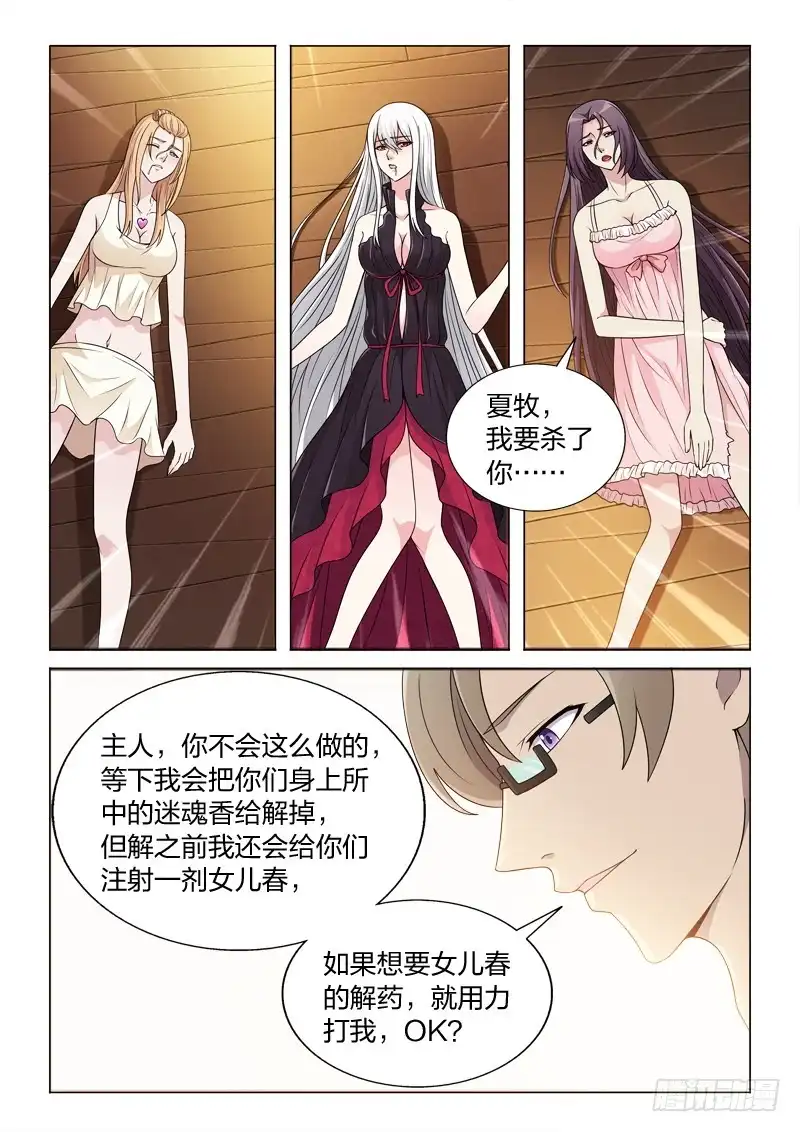 《男仆集中营》119：见到自己 第3页