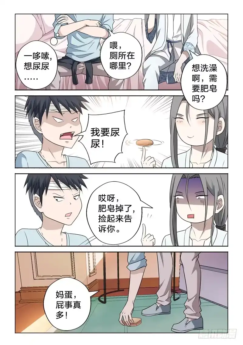 《男仆集中营》12：风景这边独好 第5页