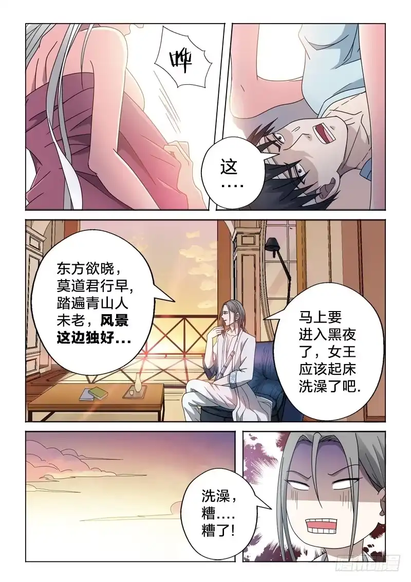 《男仆集中营》12：风景这边独好 第12页