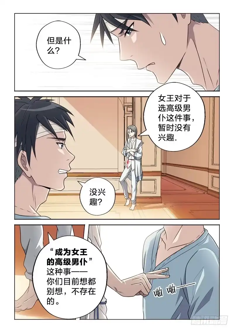 《男仆集中营》12：风景这边独好 第3页