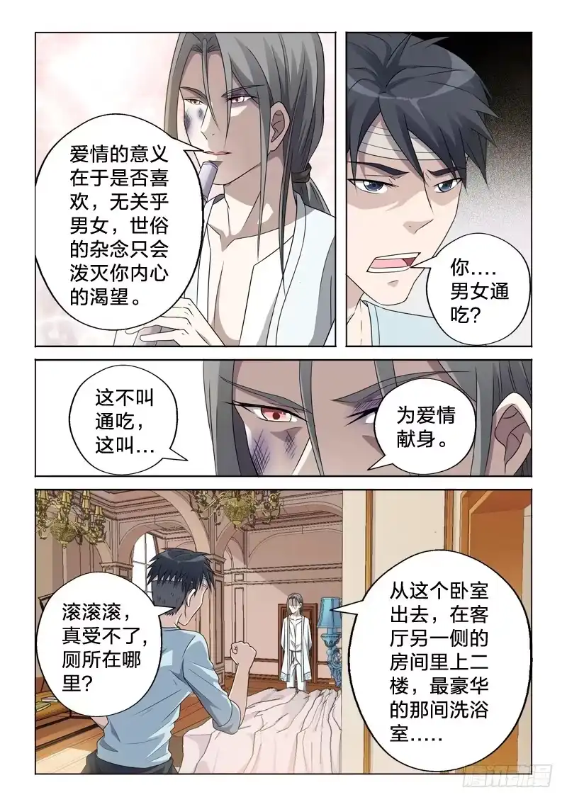 《男仆集中营》12：风景这边独好 第7页