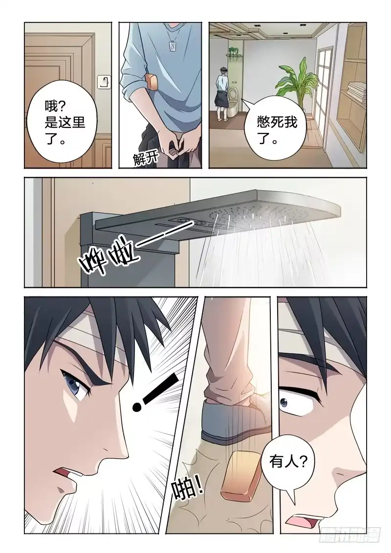 《男仆集中营》12：风景这边独好 第9页