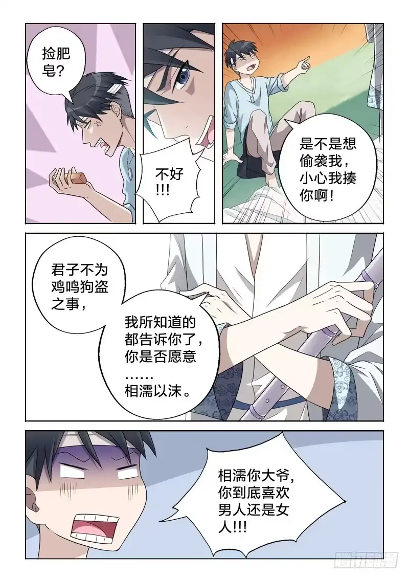 《男仆集中营》12：风景这边独好 第6页
