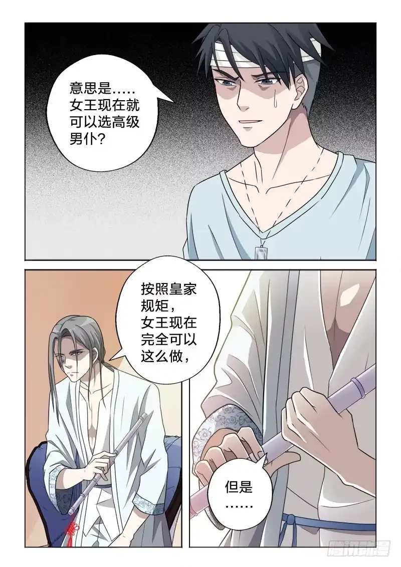《男仆集中营》12：风景这边独好 第2页