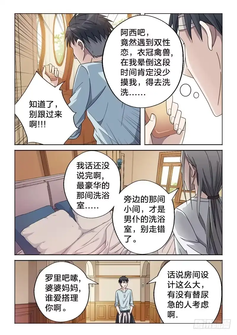 《男仆集中营》12：风景这边独好 第8页