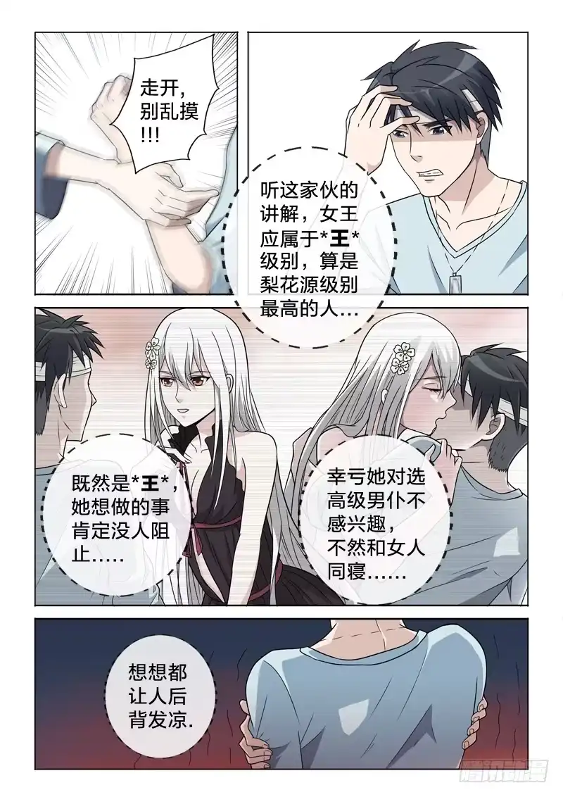 《男仆集中营》12：风景这边独好 第4页