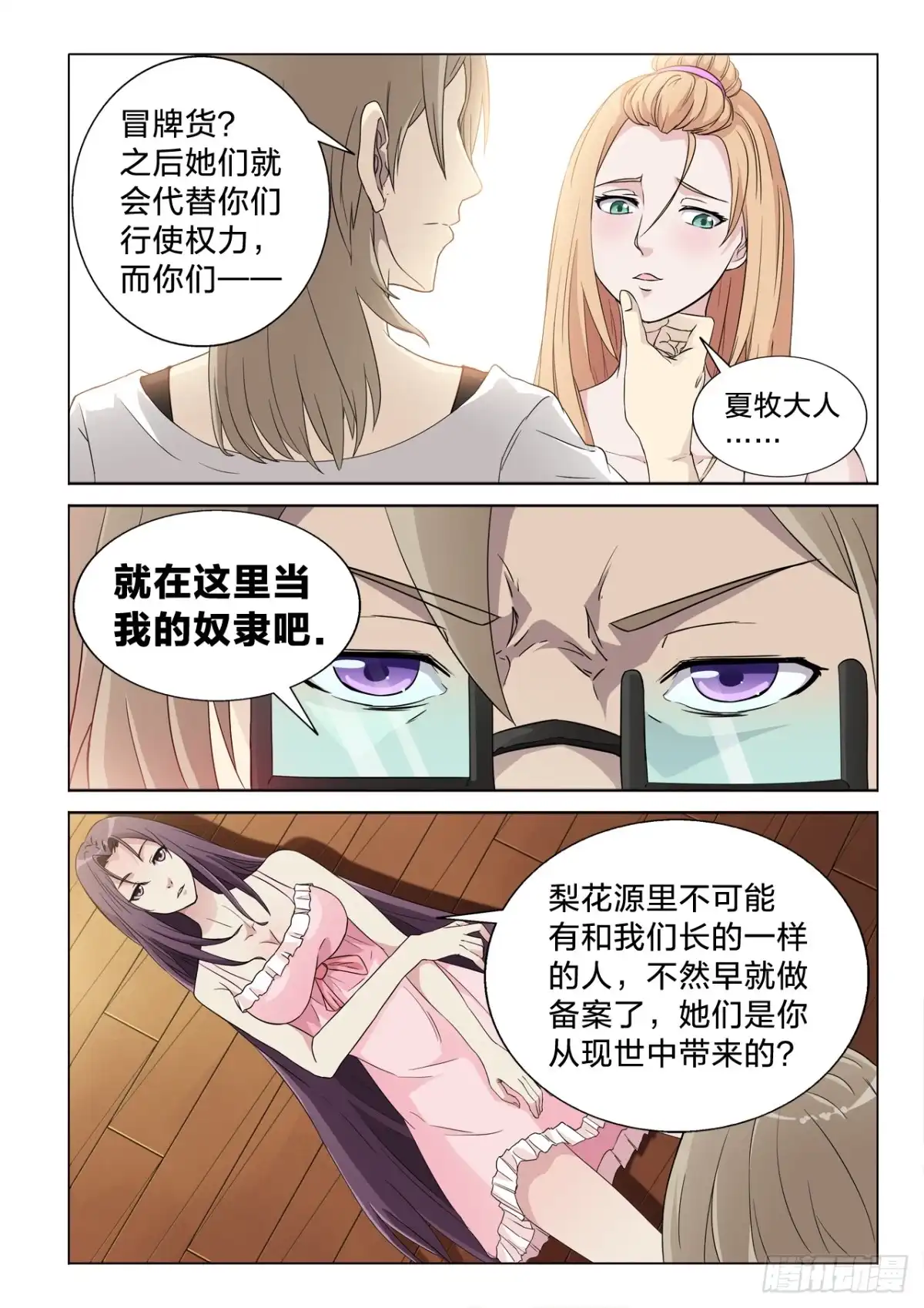 《男仆集中营》120：第二职业 第4页