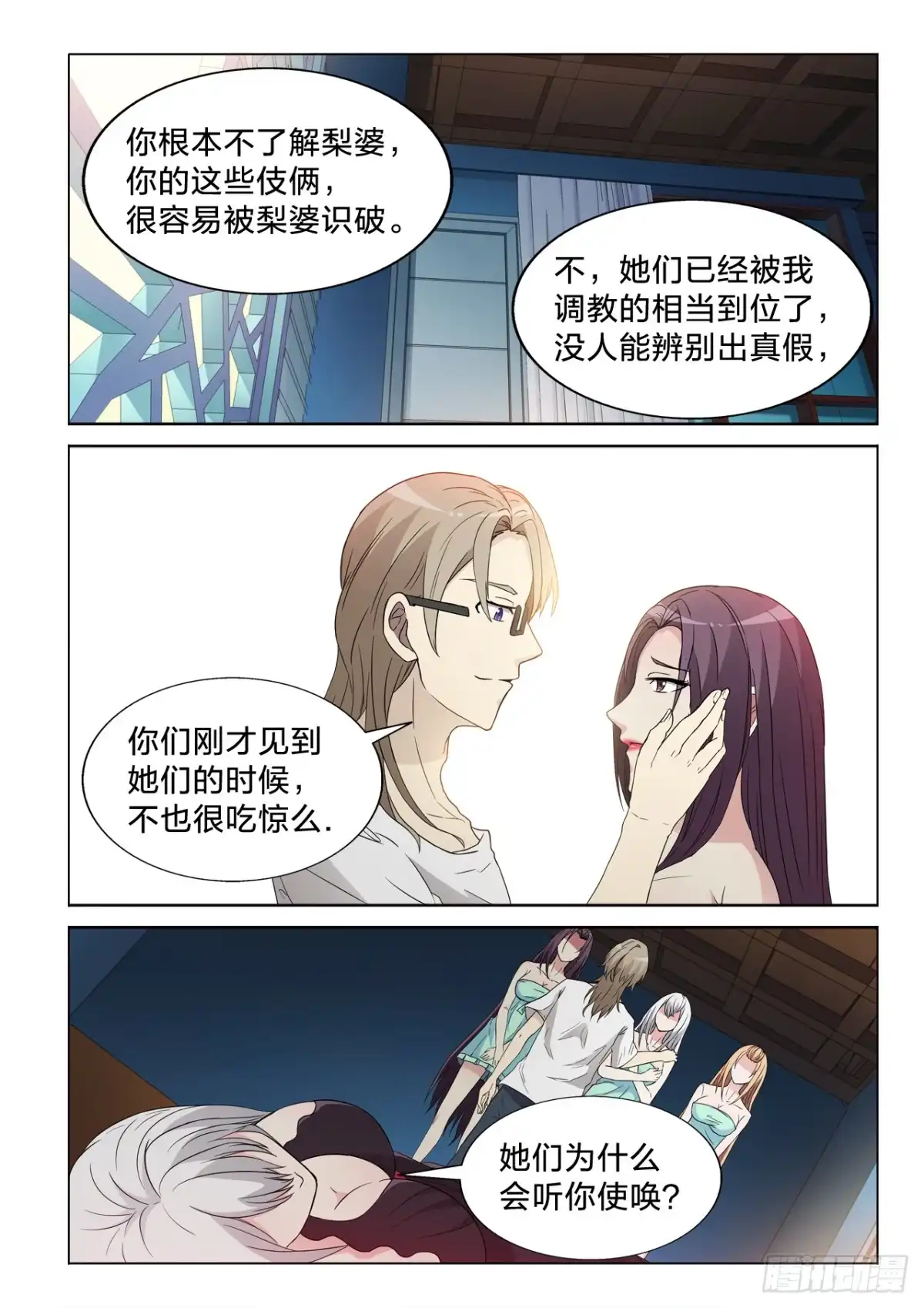 《男仆集中营》120：第二职业 第8页