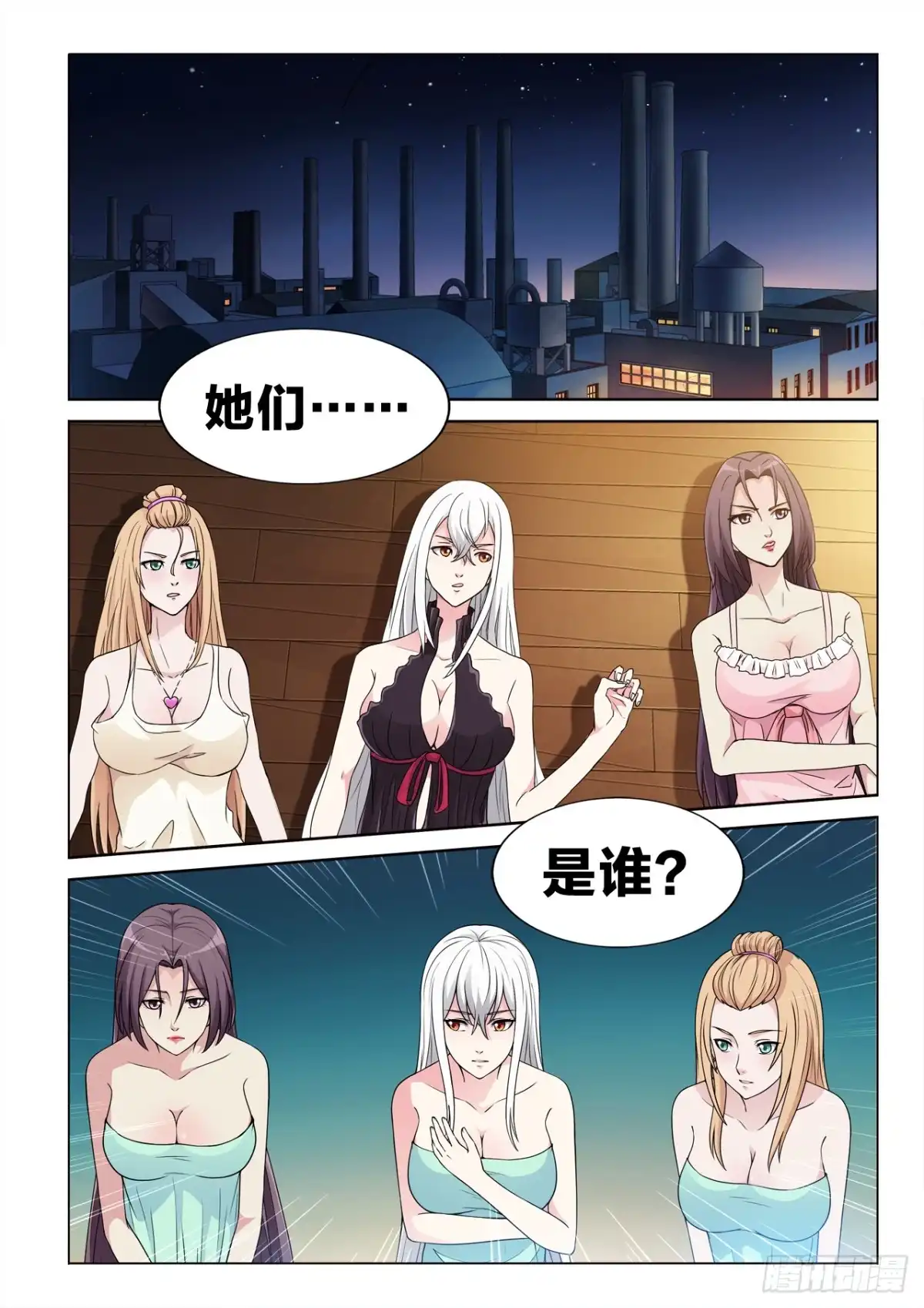 《男仆集中营》120：第二职业 第2页
