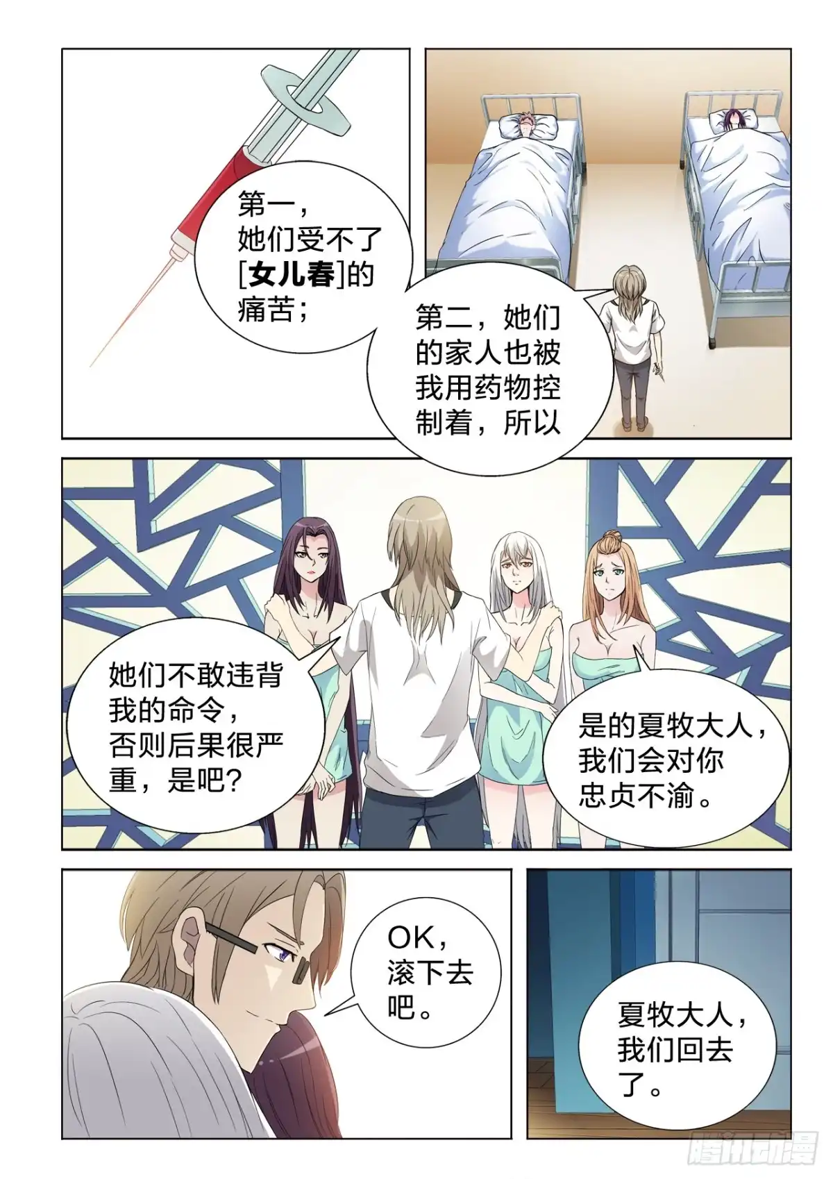 《男仆集中营》120：第二职业 第9页