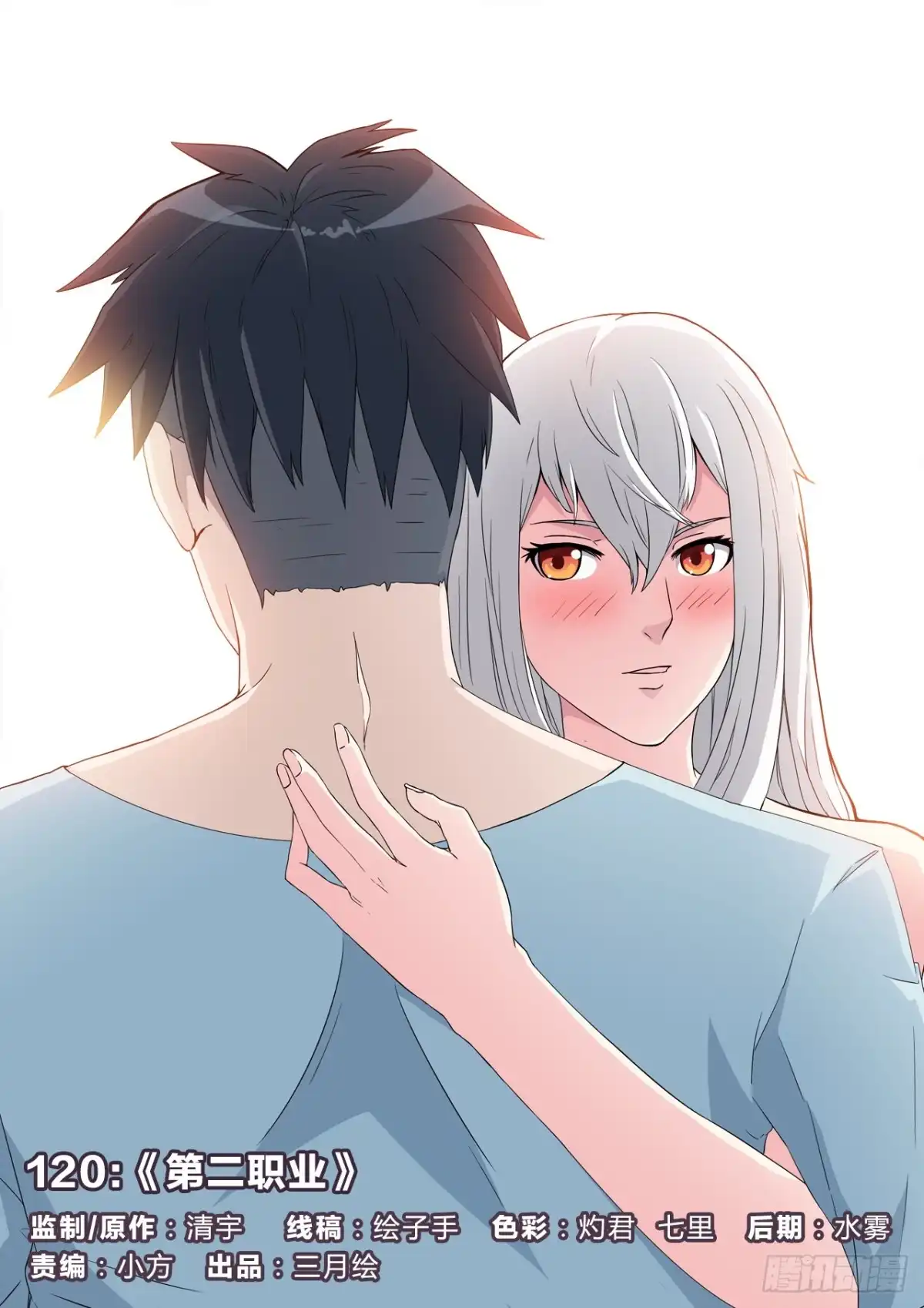 《男仆集中营》120：第二职业 第1页