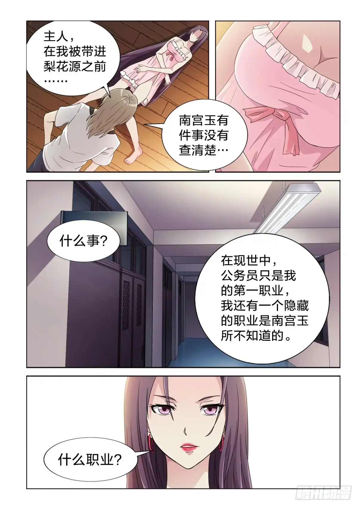 《男仆集中营》120：第二职业 第5页