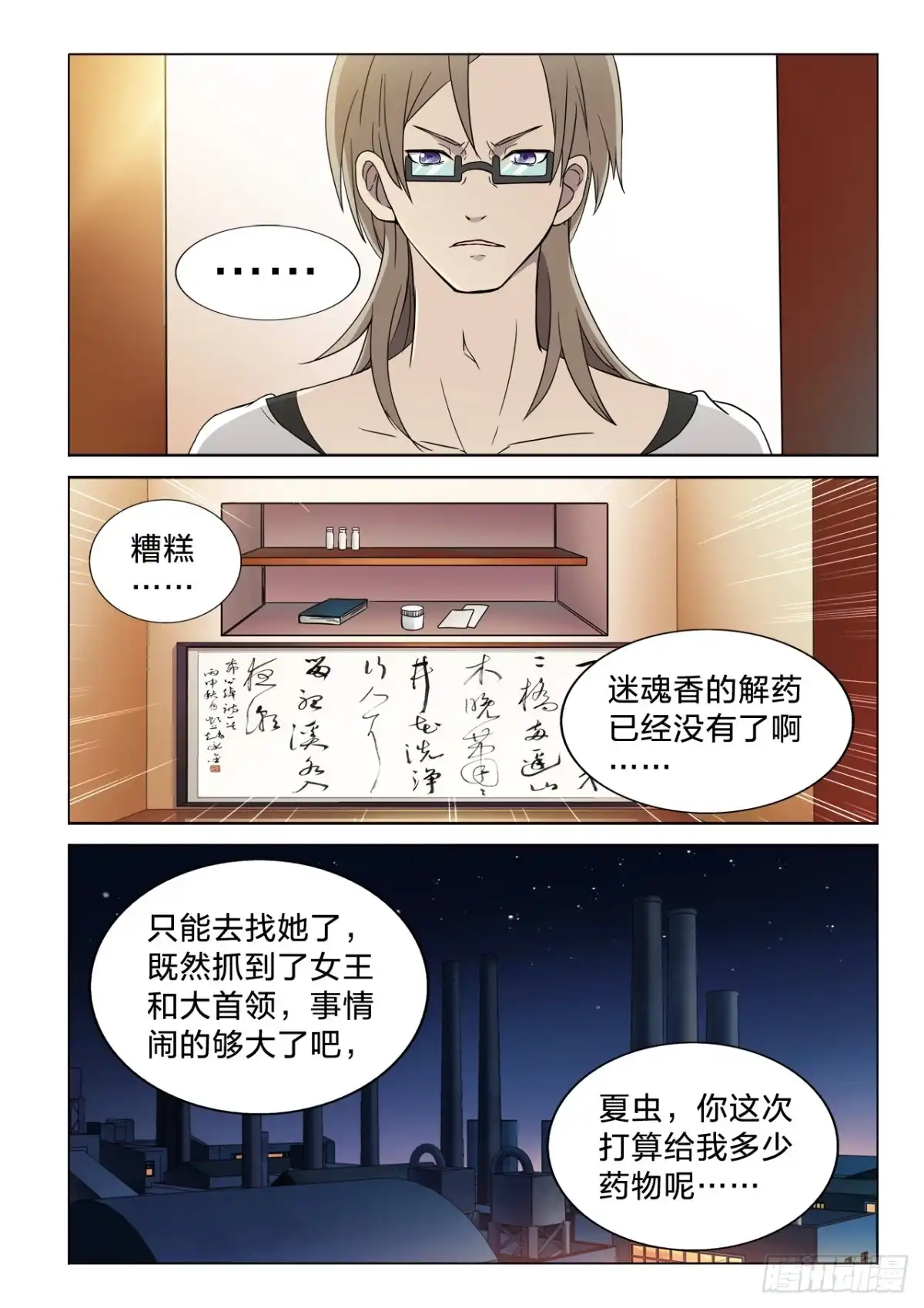 《男仆集中营》120：第二职业 第12页