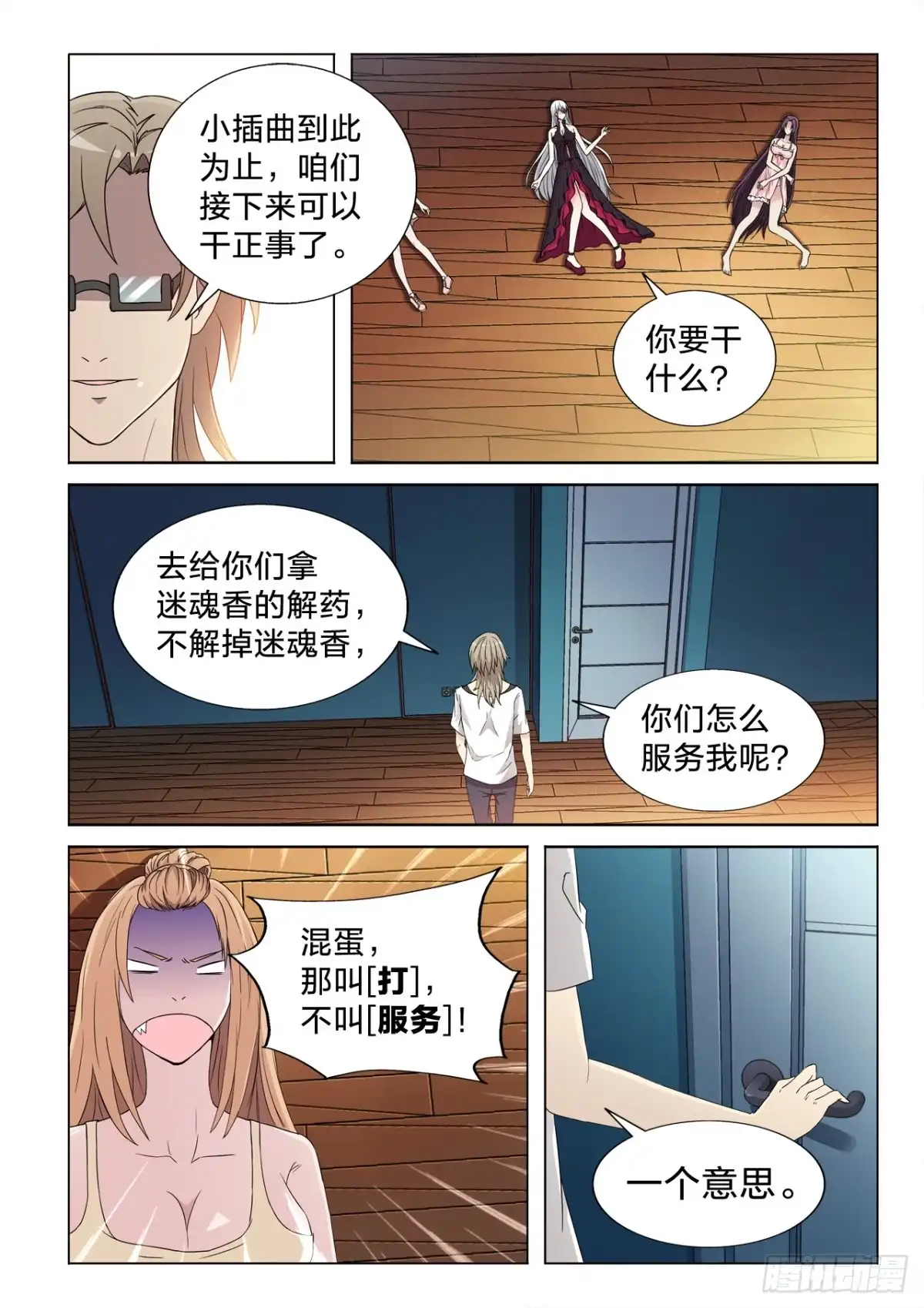 《男仆集中营》120：第二职业 第10页