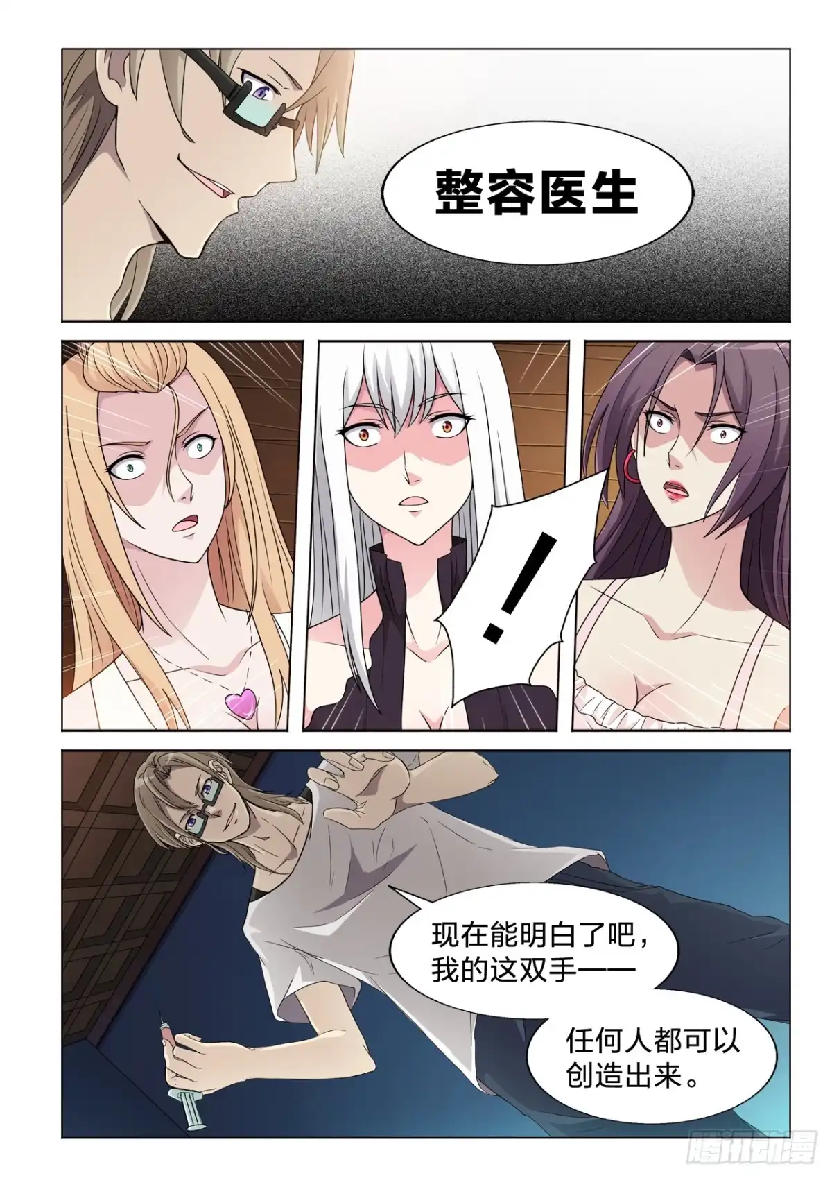 《男仆集中营》120：第二职业 第6页