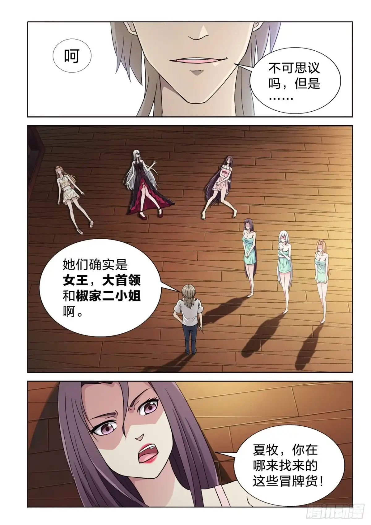 《男仆集中营》120：第二职业 第3页
