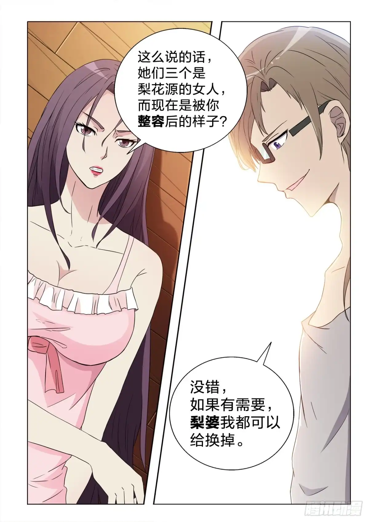 《男仆集中营》120：第二职业 第7页