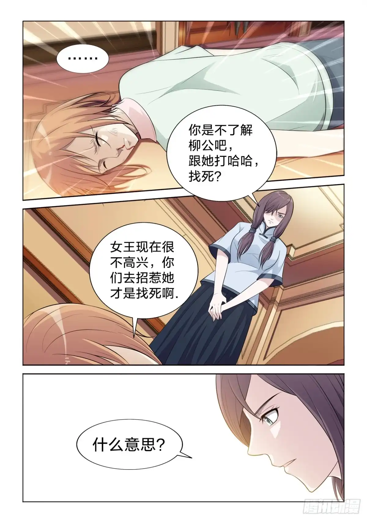 《男仆集中营》121：转让 第7页