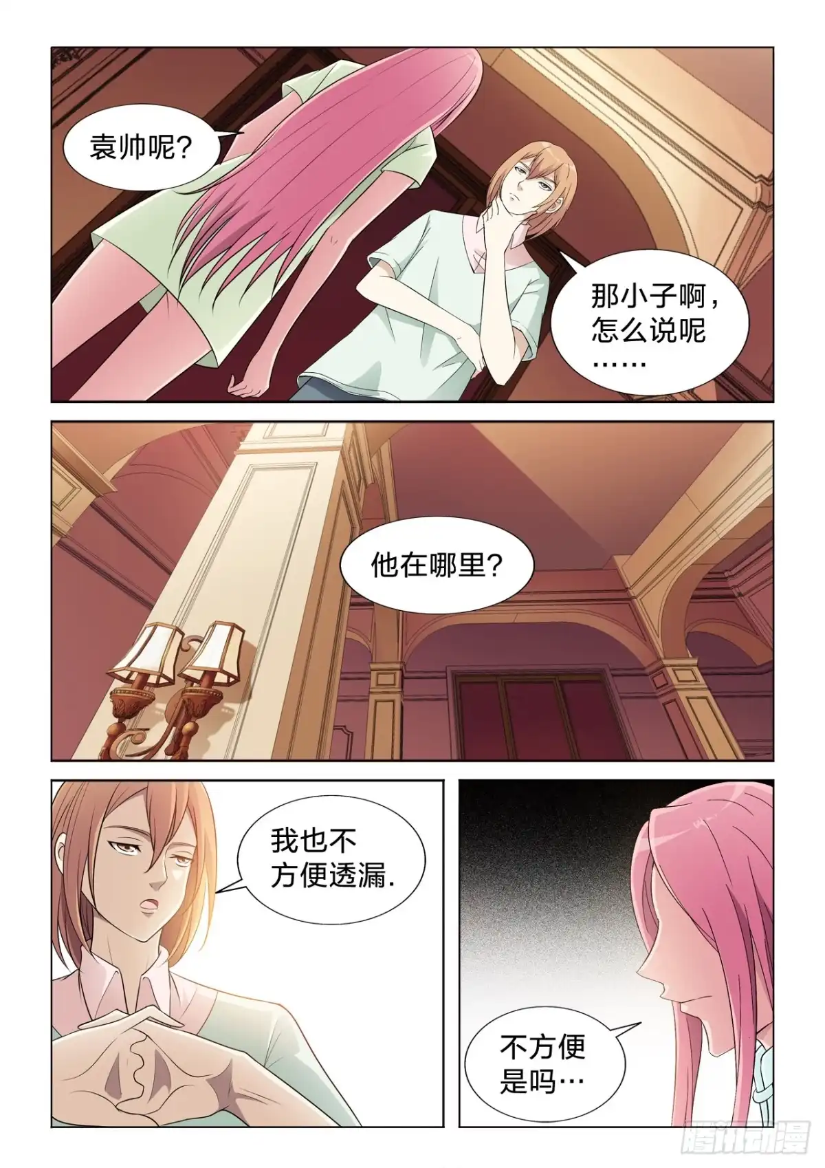 《男仆集中营》121：转让 第5页