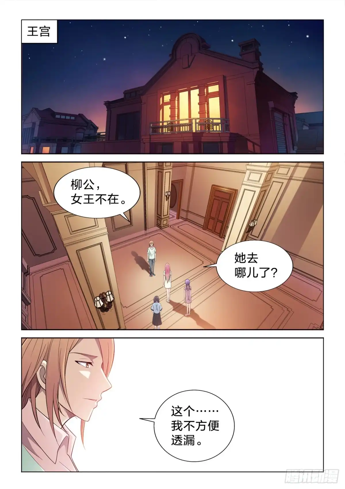 《男仆集中营》121：转让 第4页