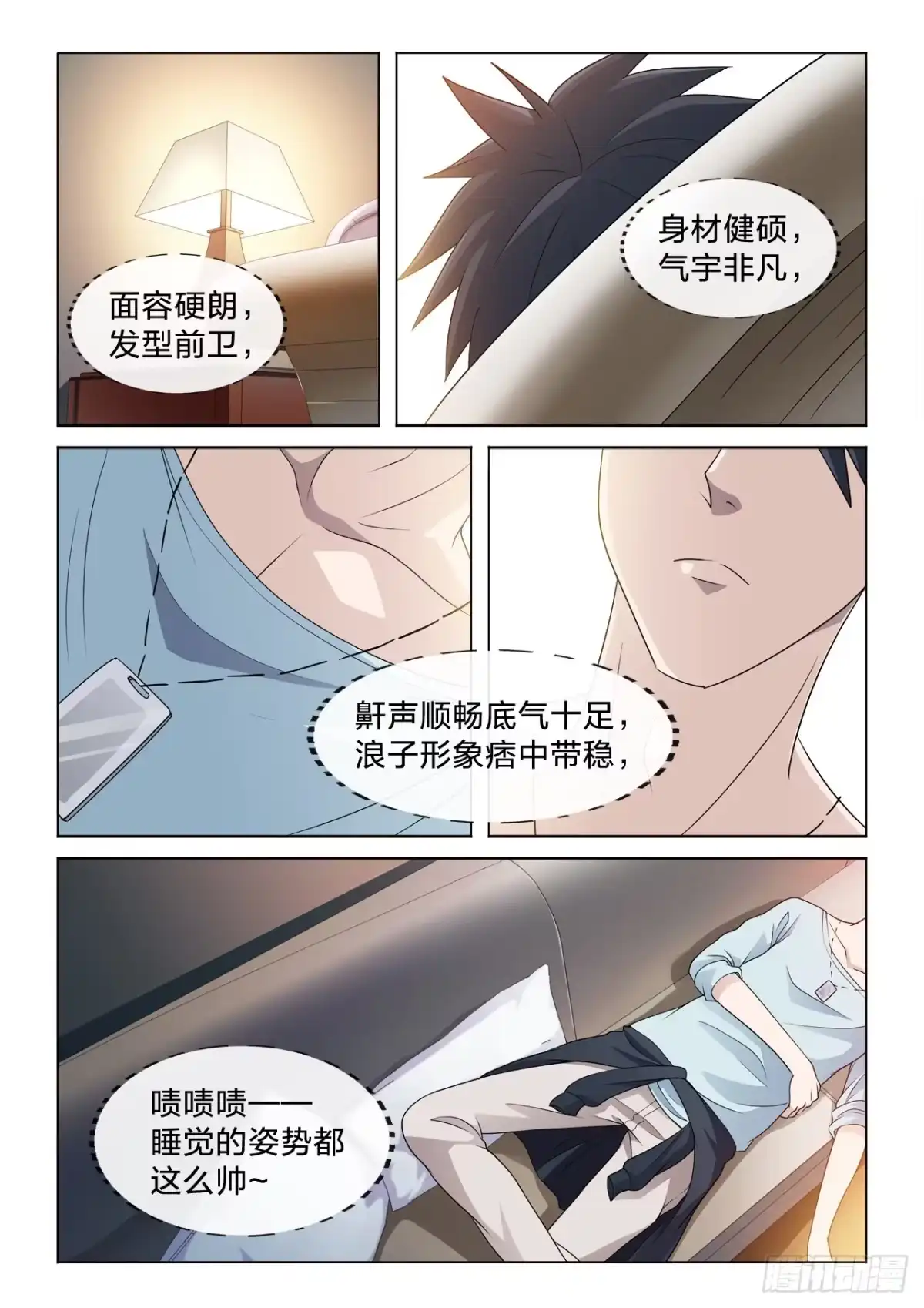 《男仆集中营》121：转让 第9页