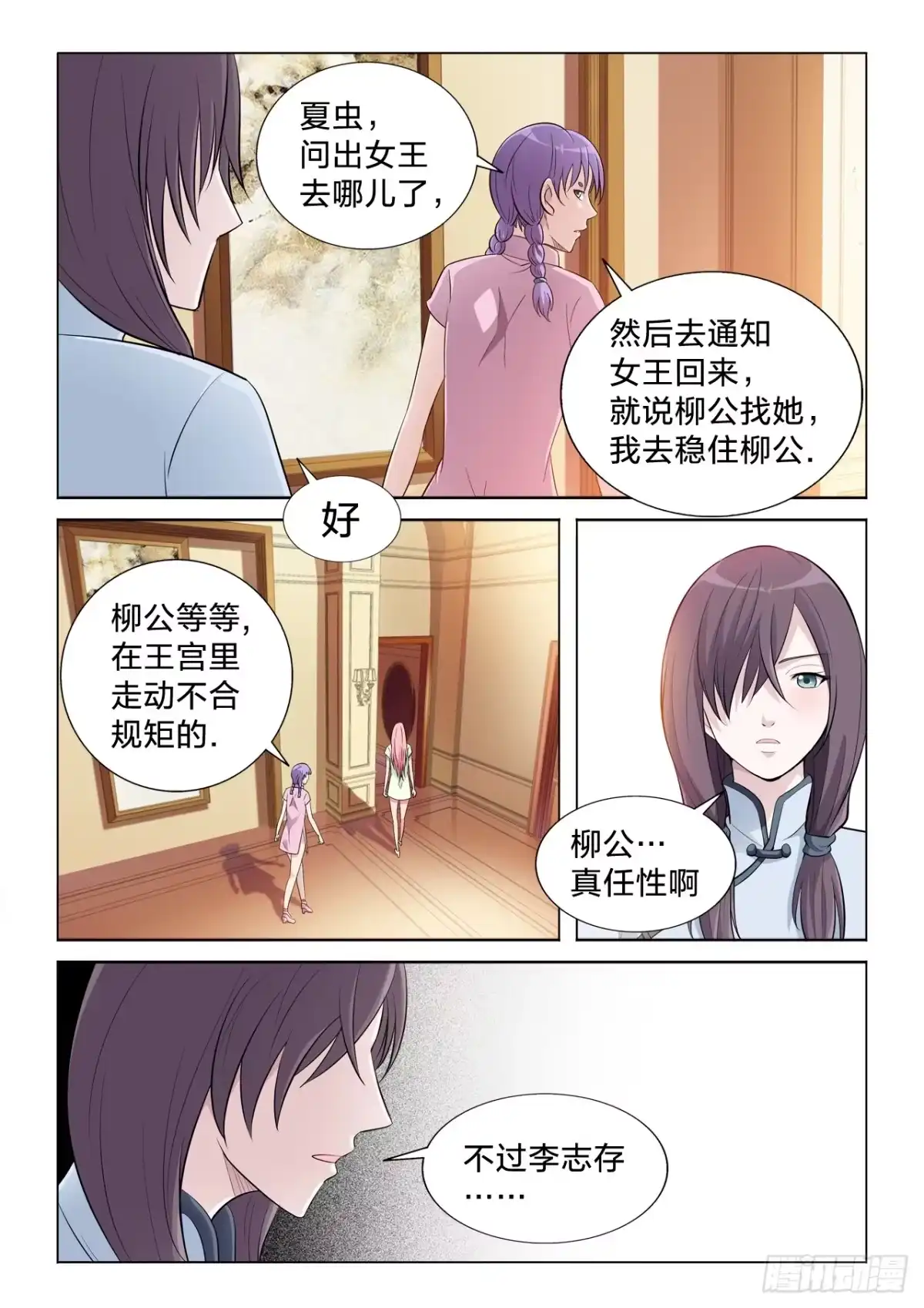 《男仆集中营》121：转让 第6页