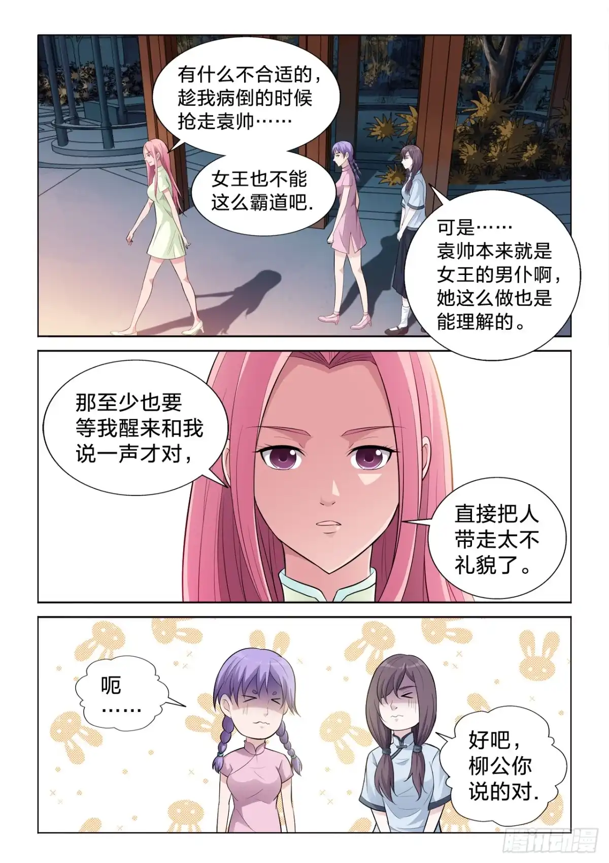 《男仆集中营》121：转让 第3页