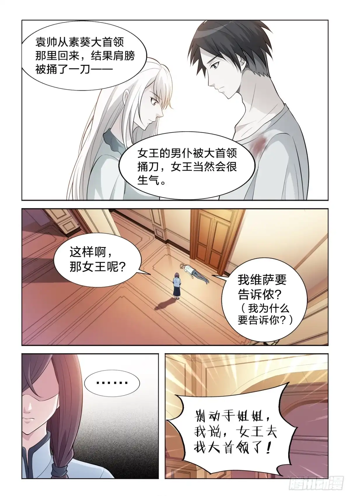 《男仆集中营》121：转让 第8页