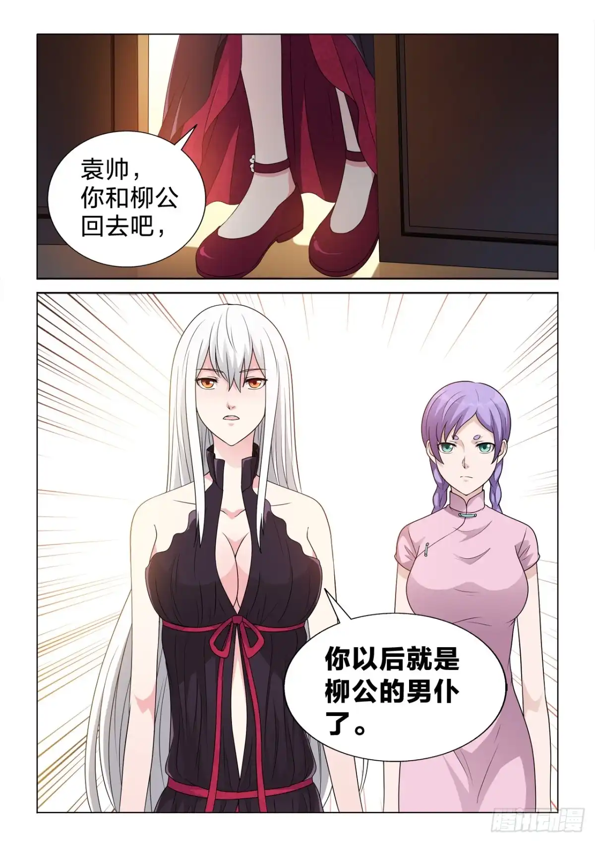 《男仆集中营》121：转让 第13页