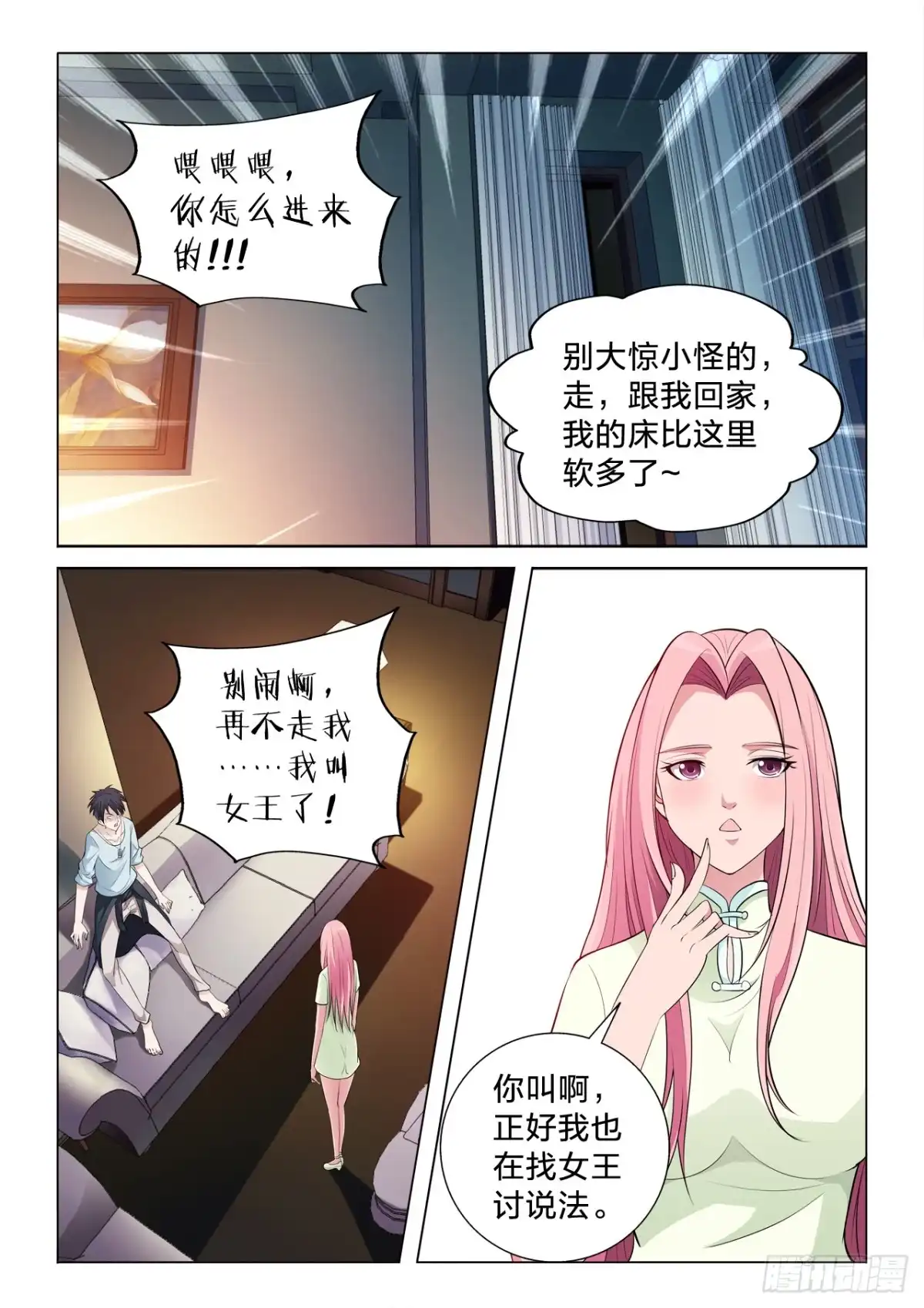 《男仆集中营》121：转让 第11页