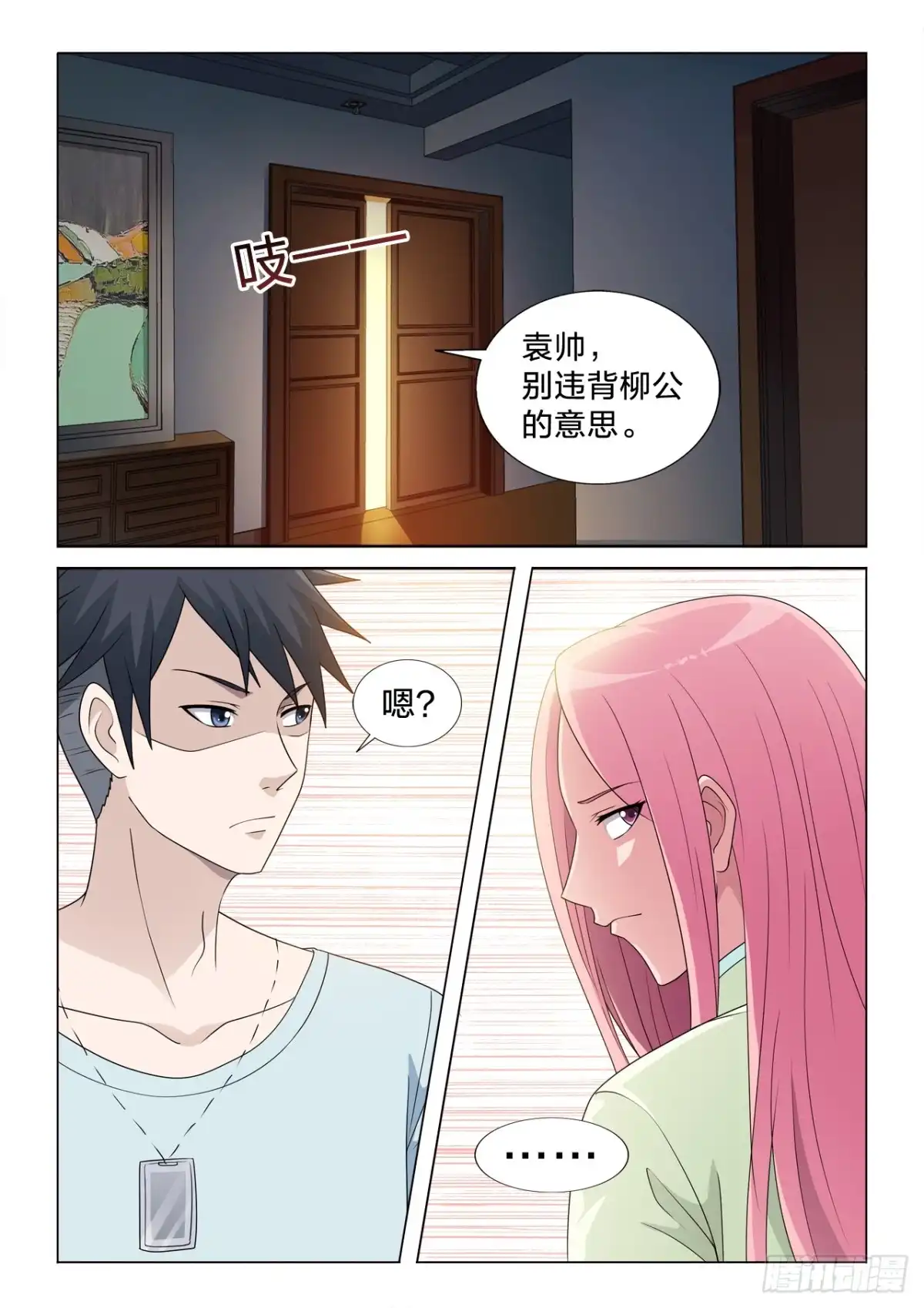 《男仆集中营》121：转让 第12页