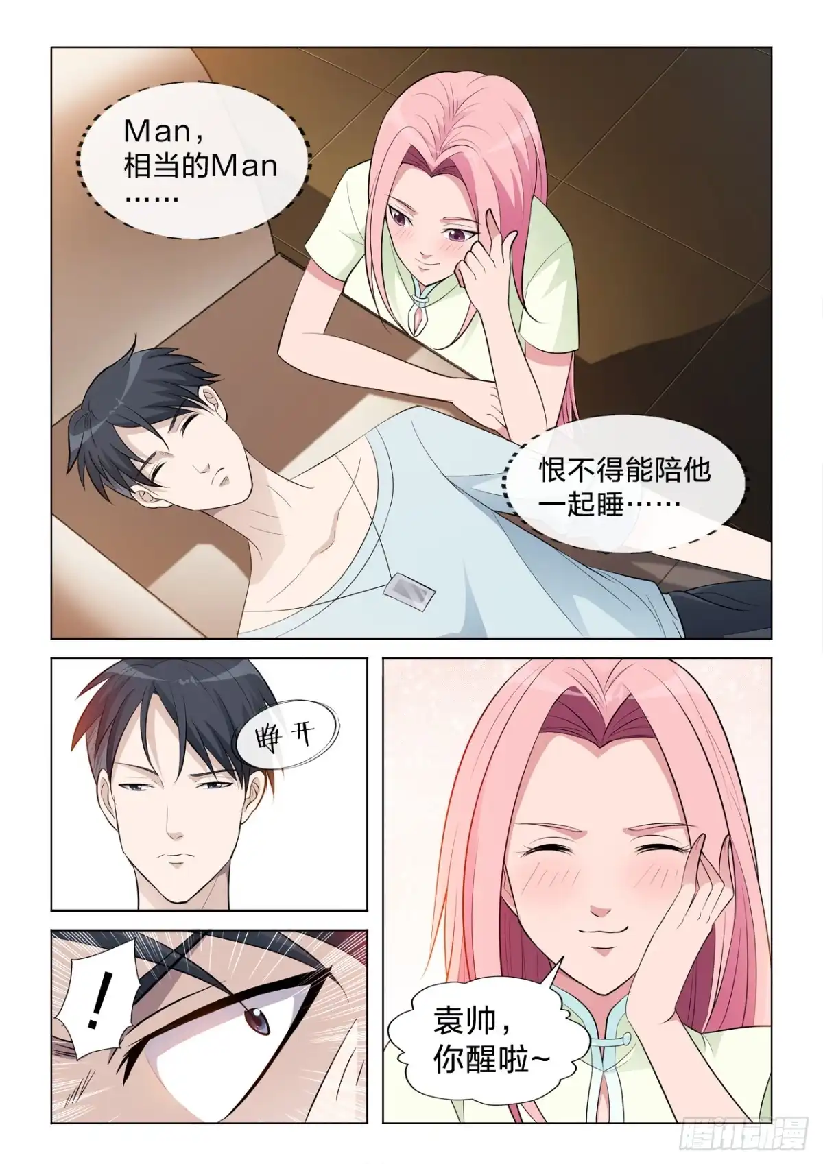 《男仆集中营》121：转让 第10页