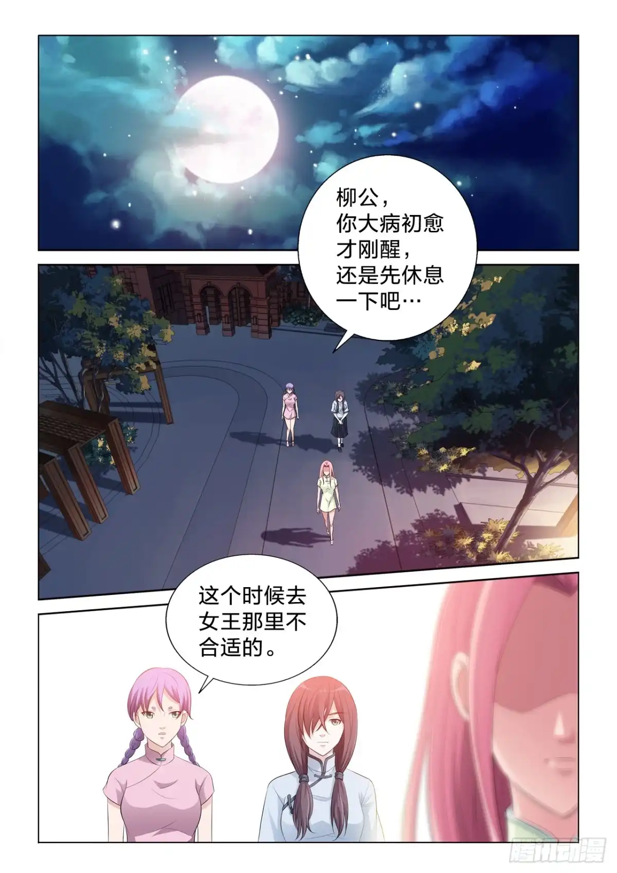 《男仆集中营》121：转让 第2页